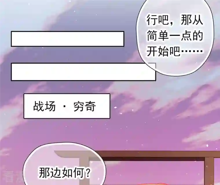 弥天玦第56话 穷奇挑战