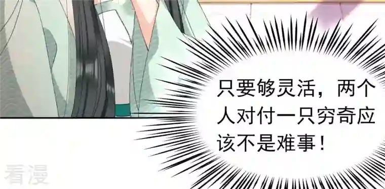 弥天玦第56话 穷奇挑战