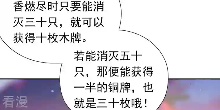 弥天玦第56话 穷奇挑战