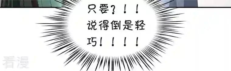 弥天玦第56话 穷奇挑战