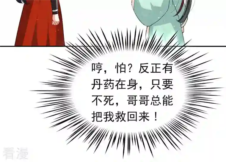 弥天玦第56话 穷奇挑战