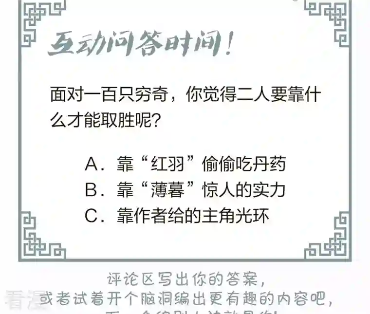 弥天玦第56话 穷奇挑战