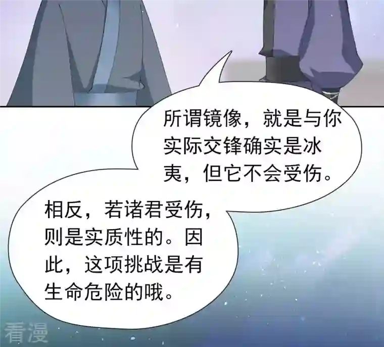 弥天玦第58话 最后的试炼