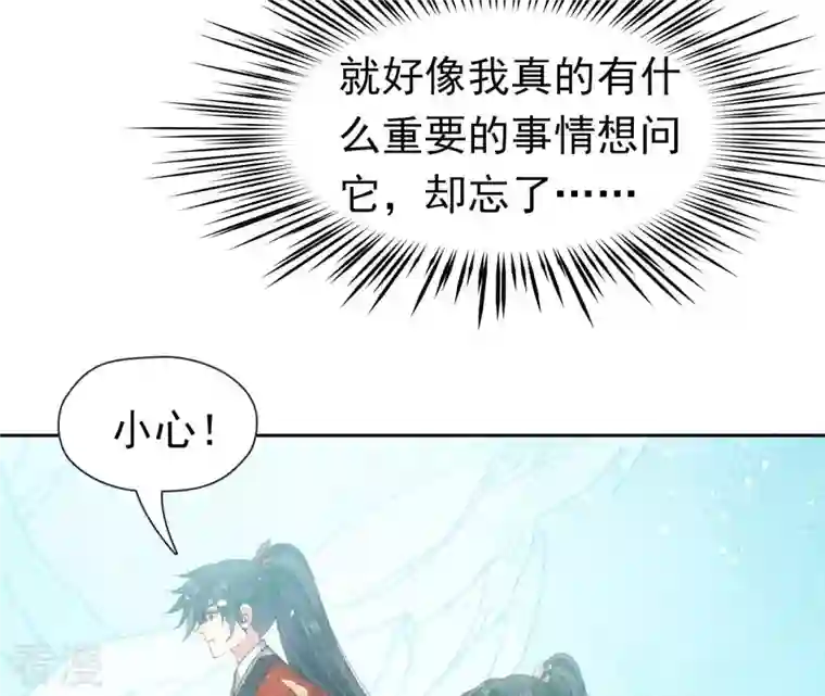 弥天玦第59话 水龙冰夷