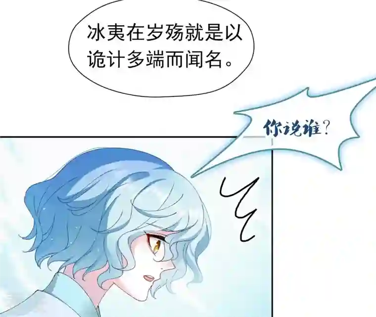 弥天玦第59话 水龙冰夷