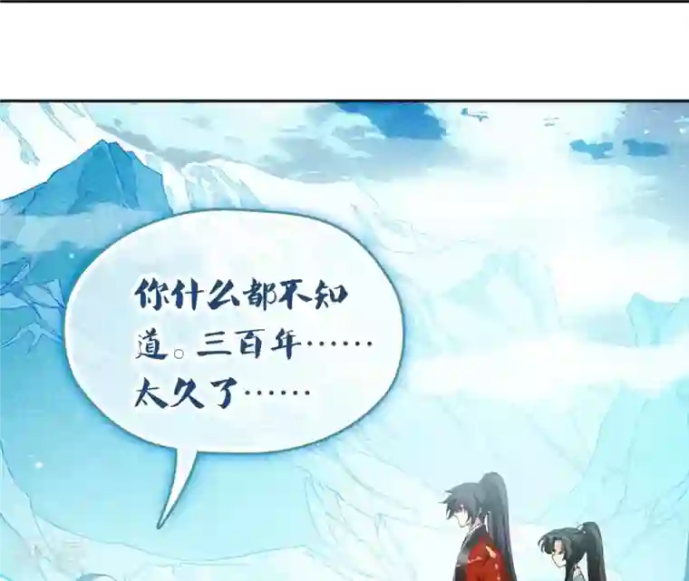 弥天玦第59话 水龙冰夷