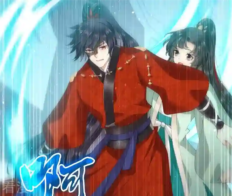 弥天玦第59话 水龙冰夷