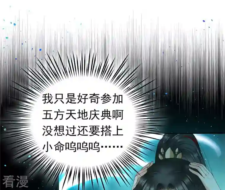 弥天玦第59话 水龙冰夷