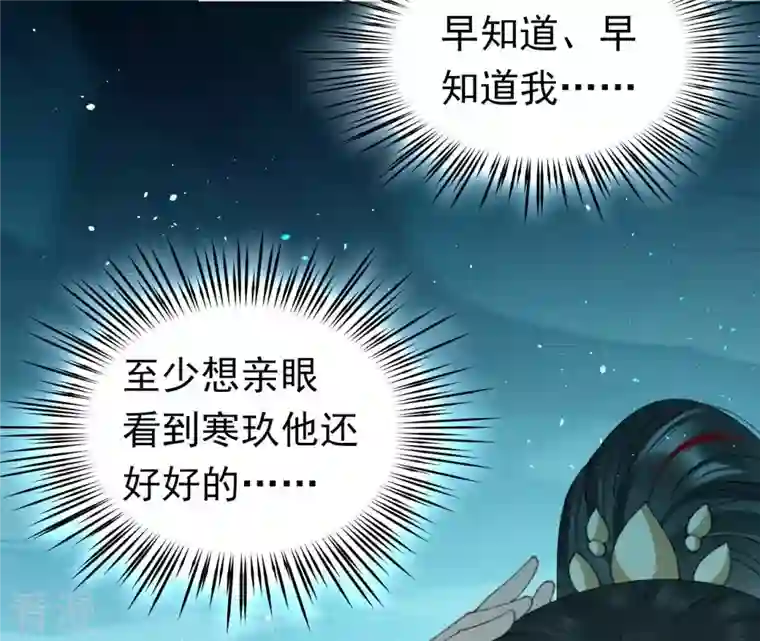 弥天玦第59话 水龙冰夷