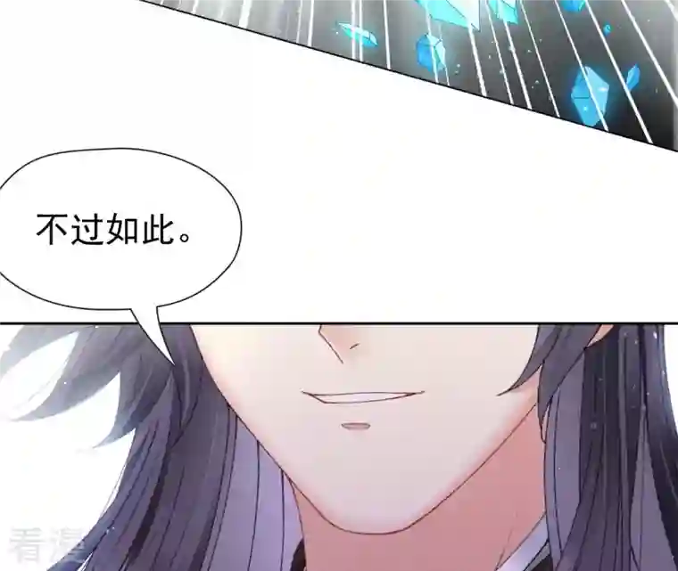 弥天玦第59话 水龙冰夷