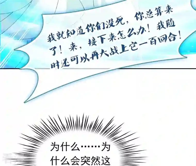 弥天玦第59话 水龙冰夷