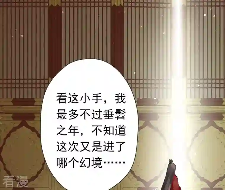 弥天玦第60话 永福宫宫变