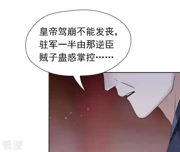 弥天玦第60话 永福宫宫变