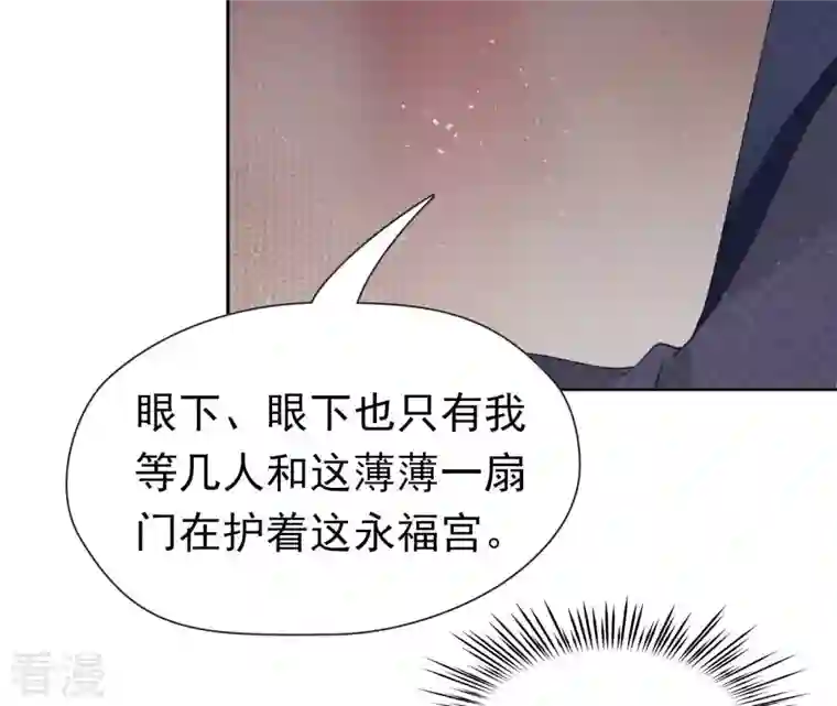 弥天玦第60话 永福宫宫变