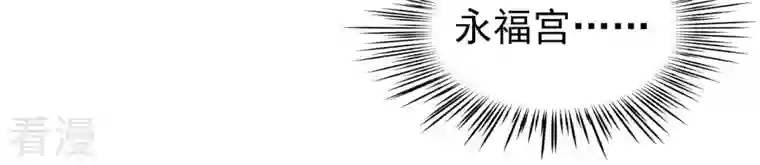 弥天玦第60话 永福宫宫变