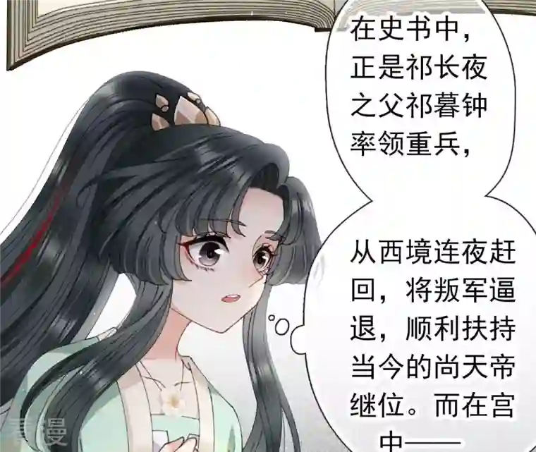 弥天玦第60话 永福宫宫变