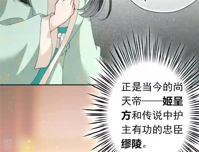 弥天玦第60话 永福宫宫变