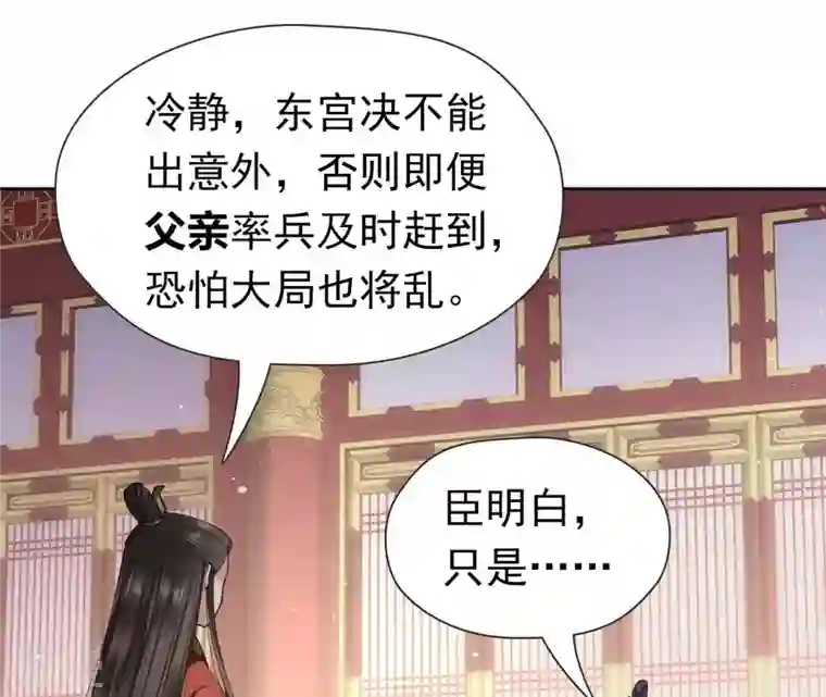 弥天玦第60话 永福宫宫变