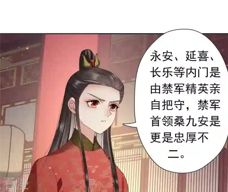 弥天玦第60话 永福宫宫变