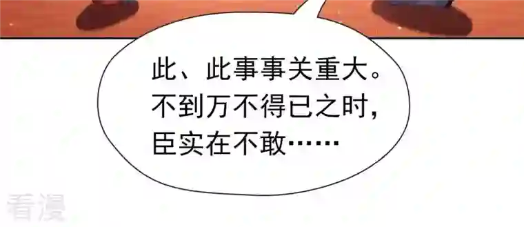 弥天玦第60话 永福宫宫变