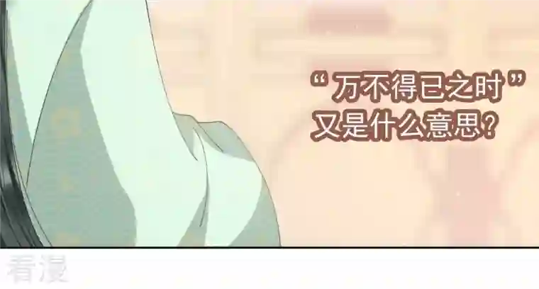 弥天玦第60话 永福宫宫变