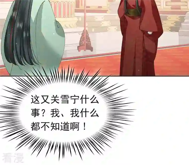 弥天玦第60话 永福宫宫变