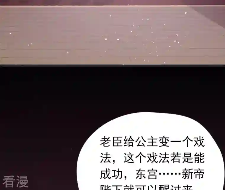 弥天玦第60话 永福宫宫变