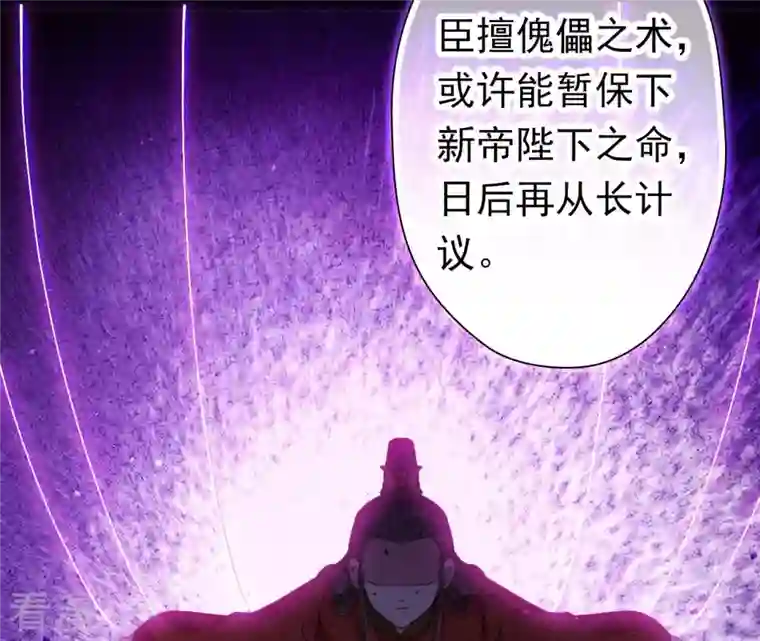 弥天玦第60话 永福宫宫变