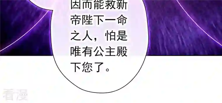 弥天玦第60话 永福宫宫变