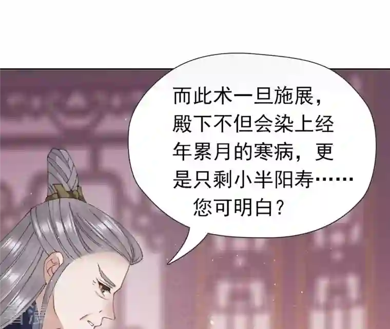 弥天玦第60话 永福宫宫变