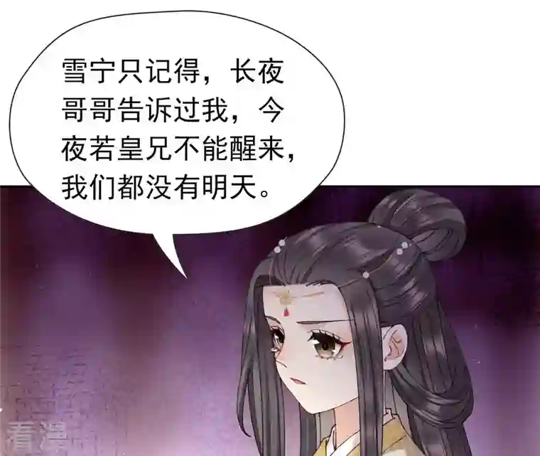 弥天玦第60话 永福宫宫变