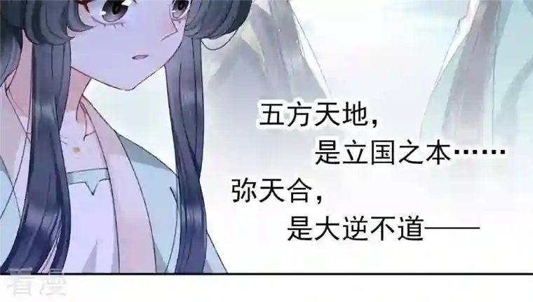 弥天玦第61话 离开幻境