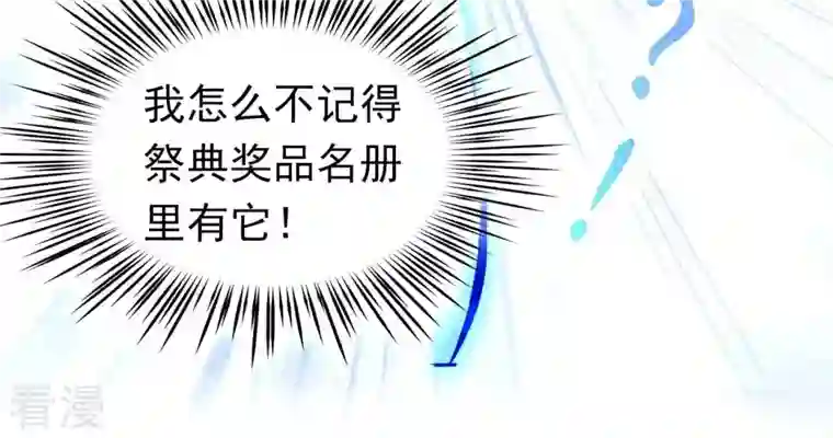 弥天玦第62话 意外的奖品