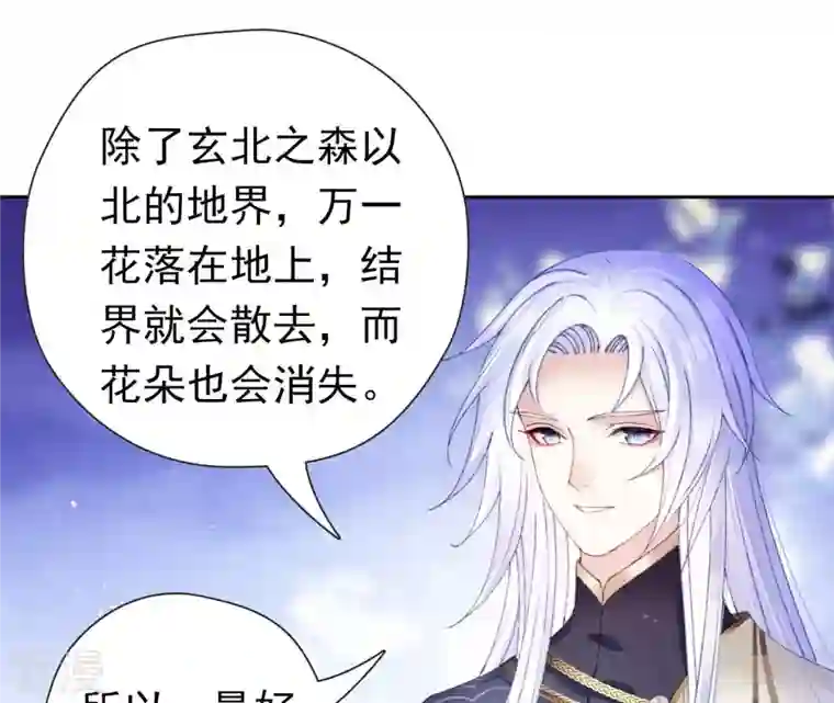 弥天玦第63话 幻境来袭