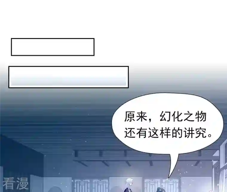 弥天玦第63话 幻境来袭