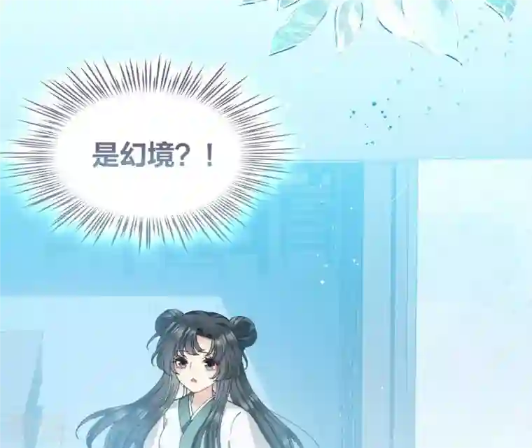 弥天玦第63话 幻境来袭