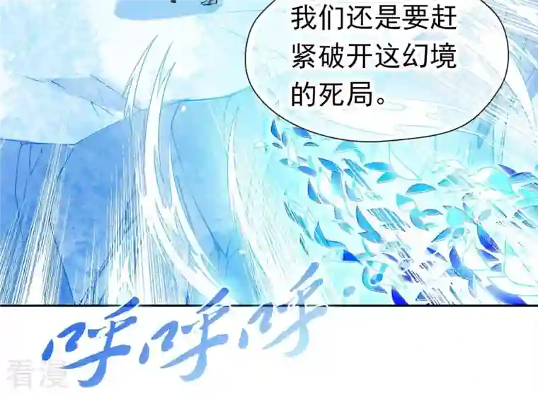 弥天玦第64话 东泽海屿