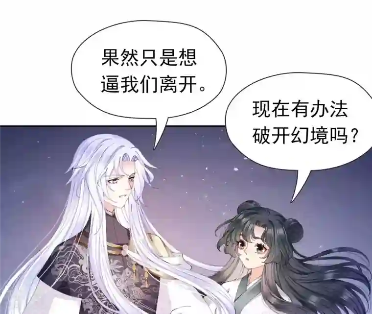 弥天玦第64话 东泽海屿