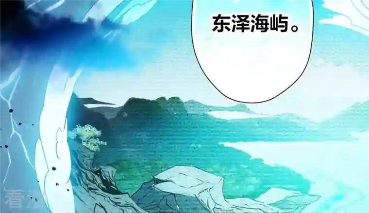 弥天玦第64话 东泽海屿