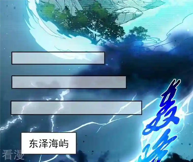 弥天玦第64话 东泽海屿