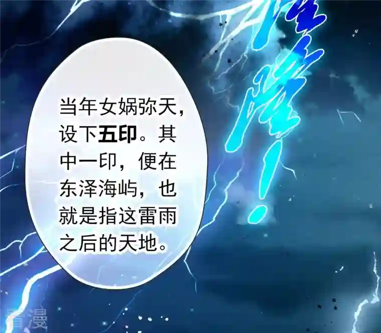 弥天玦第64话 东泽海屿