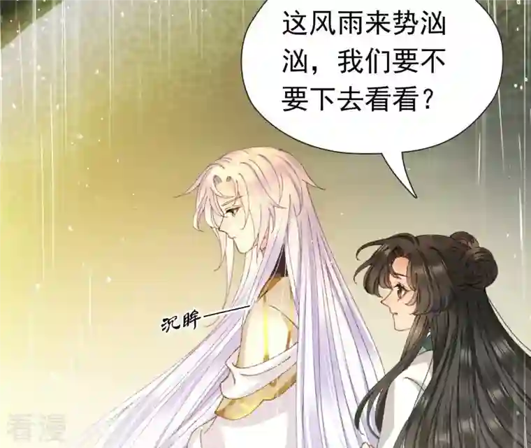 弥天玦第65话 师父的小舟