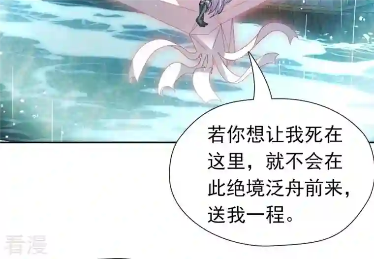 弥天玦第65话 师父的小舟
