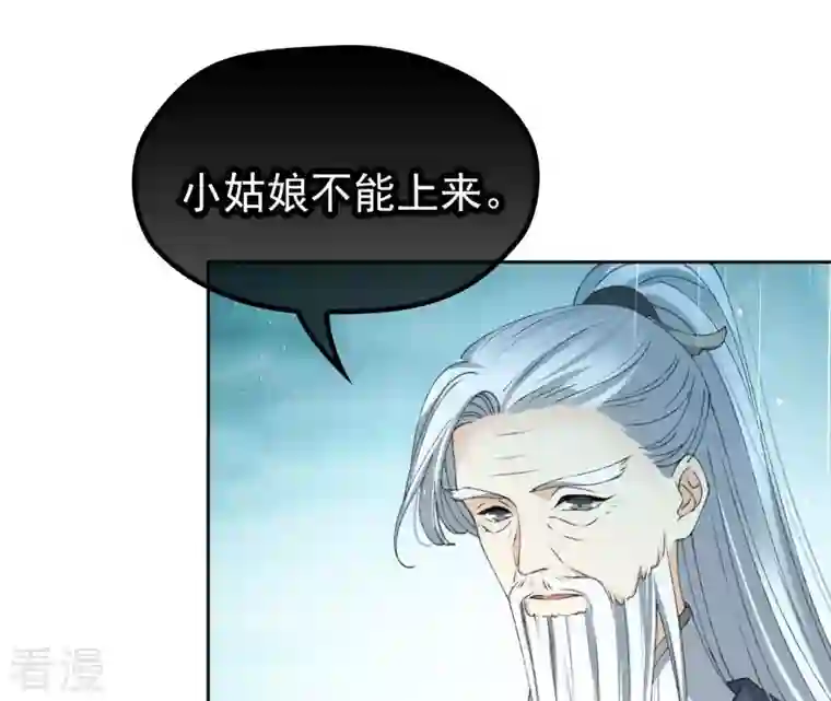 弥天玦第65话 师父的小舟