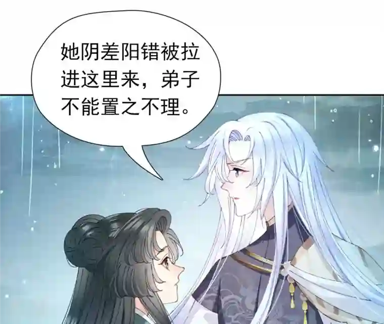 弥天玦第65话 师父的小舟
