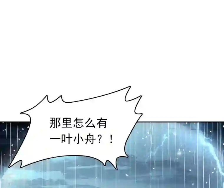 弥天玦第65话 师父的小舟