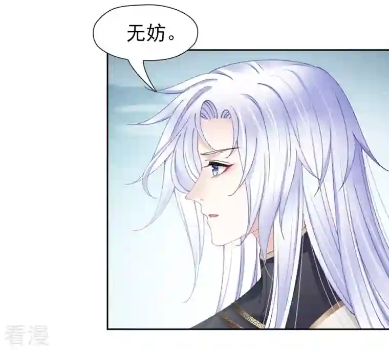 弥天玦第65话 师父的小舟