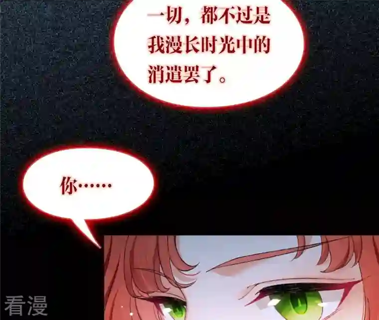 弥天玦第66话 进入往昔