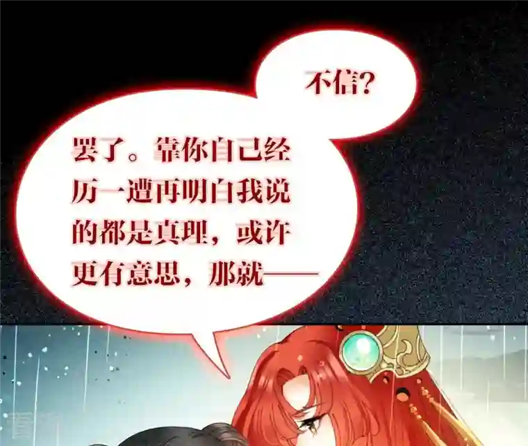弥天玦第66话 进入往昔