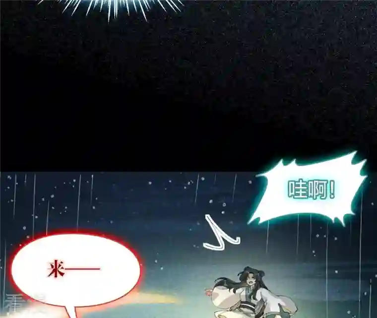 弥天玦第66话 进入往昔